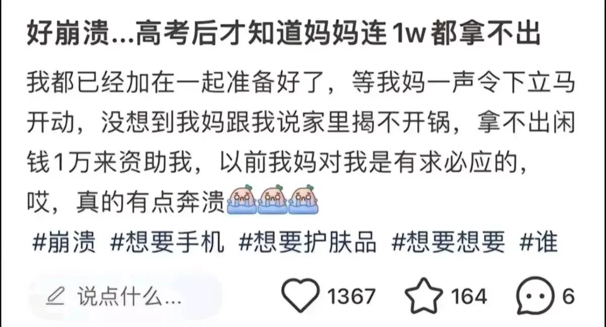 图片[4] - 心酸：高考后家长连1W都没有？孩子破防：原来我爸妈这么失败 - 万事屋 | 生活·动漫·娱乐综合社区-银魂同好聚集地