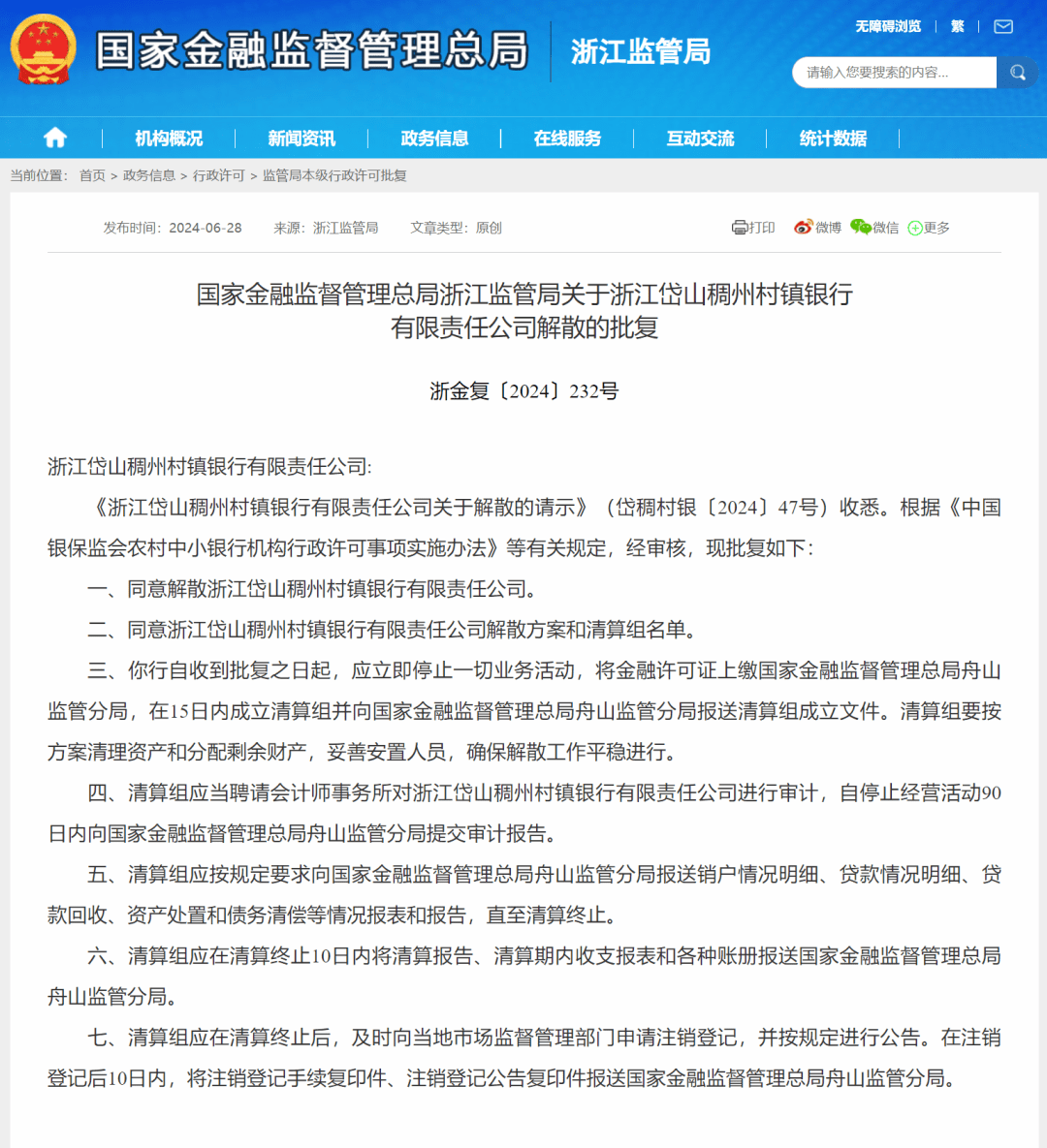 图片[2] - 这两家银行解散，传递重要信号→ - 万事屋