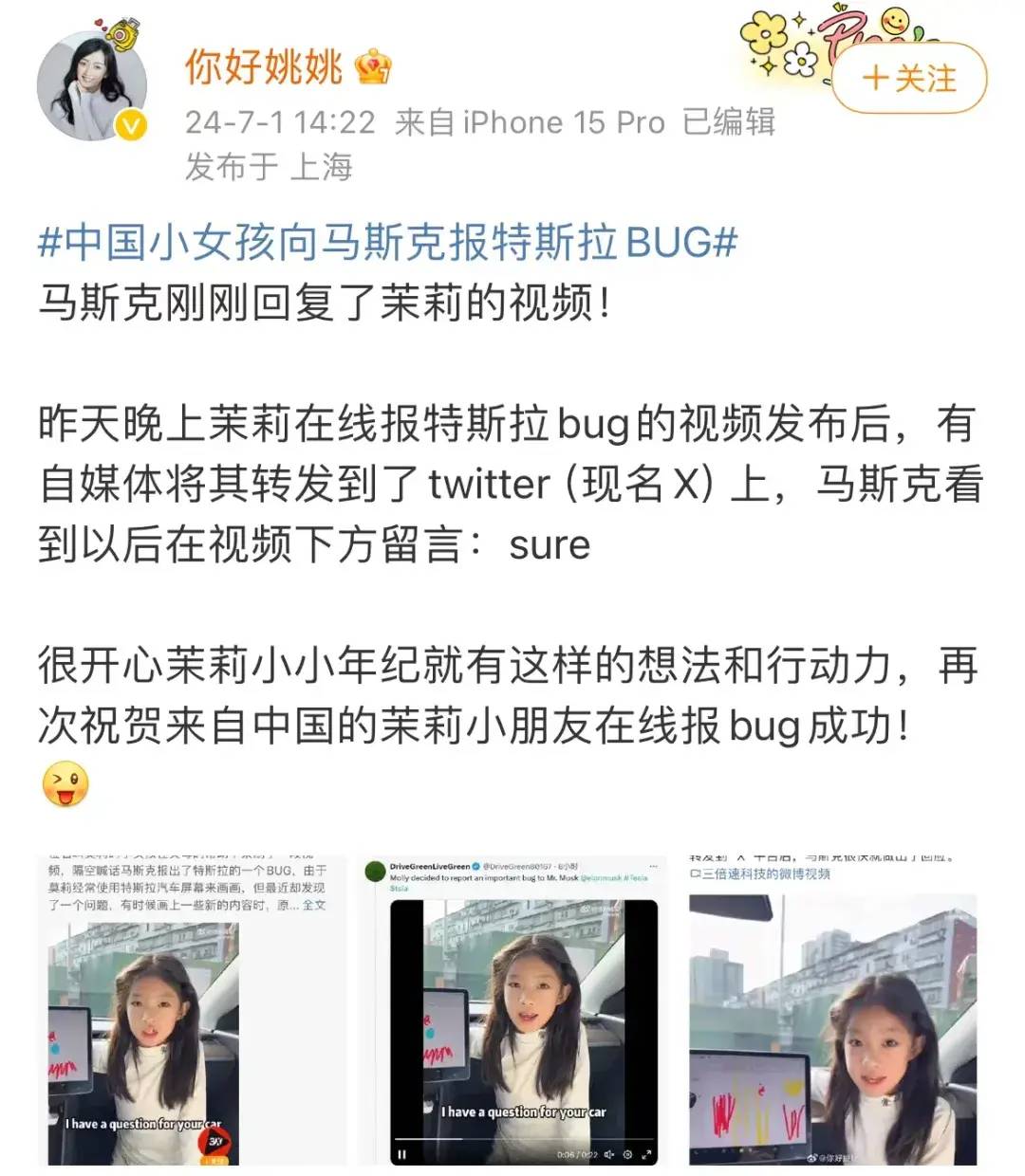 图片[3] - 中国小女孩发现特斯拉BUG，马斯克回复了！ - 万事屋