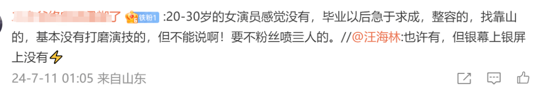 图片[7] - 汪海林吐槽20-30岁女演员没有一个会演戏，评论区已炸翻 - 万事屋