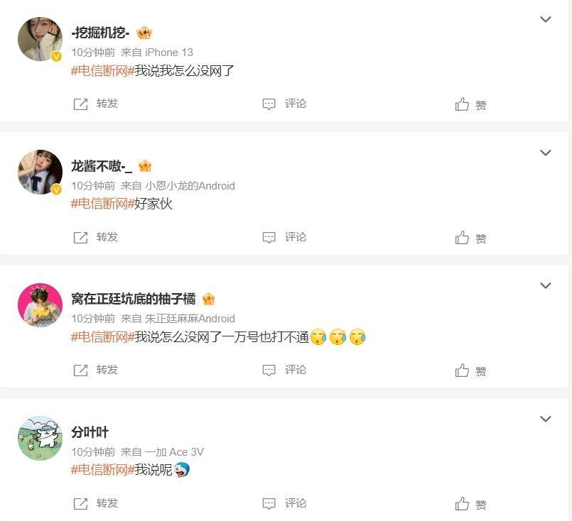 图片[3] - 上海电信各区大面积断网？电信回应：已全面恢复正常 - 万事屋 | 生活·动漫·娱乐综合社区-银魂同好聚集地