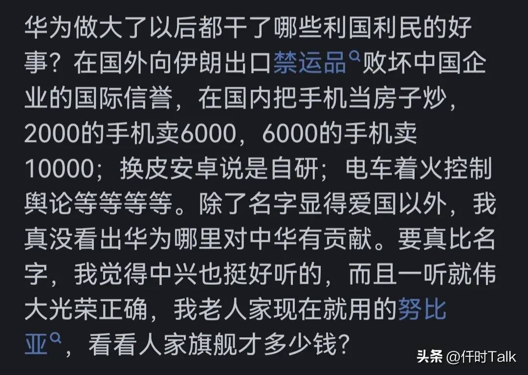 图片[5] - 为什么很多人嘲讽华为？华为倒了对他们有什么好处？网友道出真相 - 万事屋