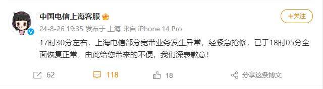 图片[4] - 上海电信各区大面积断网？电信回应：已全面恢复正常 - 万事屋 | 生活·动漫·娱乐综合社区-银魂同好聚集地