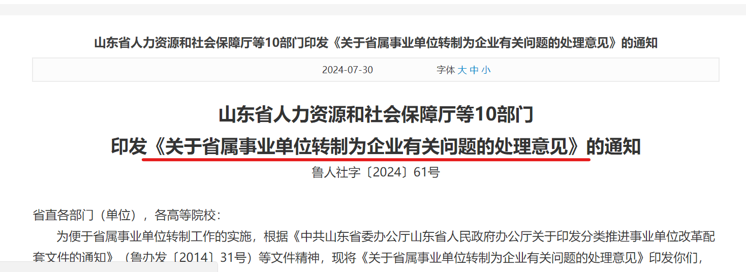 图片[2] - 【转载】山东人注意了，编转企涉多个领域！一次性砍掉10万编制！评论区吵翻 - 万事屋 | 生活·动漫·娱乐综合社区-银魂同好聚集地