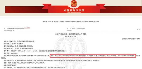 图片[2] - 网易获法院裁定查封暴雪1.39亿财产 今年4月刚“复合” - 万事屋
