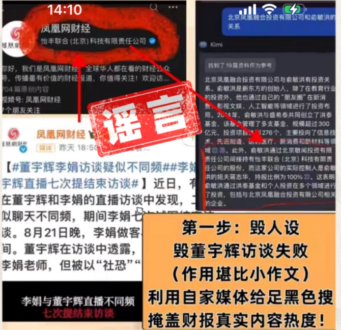 俞敏洪: 与“凤凰网财经”无任何关系, 没请人攻击董宇辉 - 万事屋 | 生活·动漫·娱乐综合社区-银魂同好聚集地