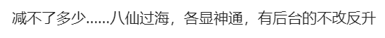 图片[7] - 【转载】山东人注意了，编转企涉多个领域！一次性砍掉10万编制！评论区吵翻 - 万事屋 | 生活·动漫·娱乐综合社区-银魂同好聚集地