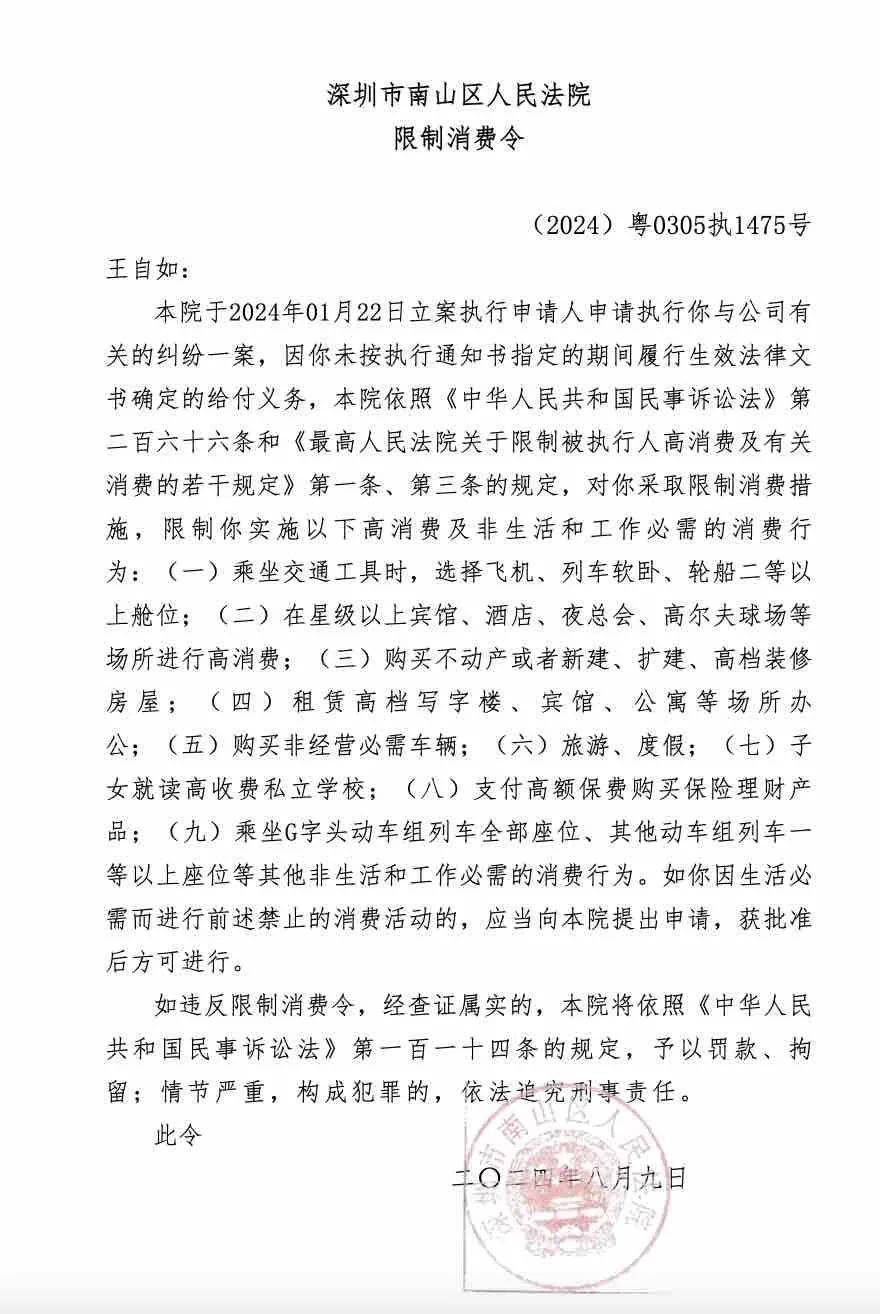 图片[2] - 突发！王自如收到法院限制消费令 - 万事屋