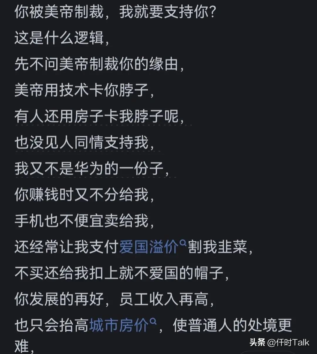 为什么很多人嘲讽华为？华为倒了对他们有什么好处？网友道出真相 - 万事屋 | 生活·动漫·娱乐综合社区-银魂同好聚集地