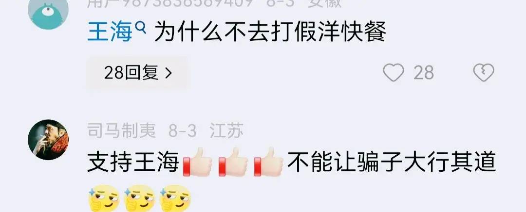 王海打假老乡鸡,连B太也翻车了,王海还透露一个荒唐的事-1 王海打假老乡鸡,连B太也翻车了,王海还透露一个荒唐的事-1