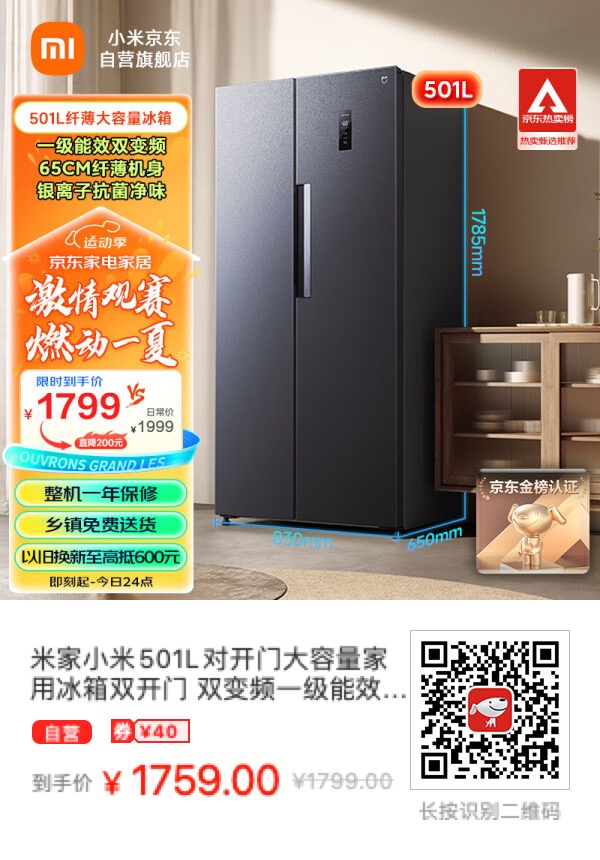 米家小米501L对开门大容量家用冰箱，风冷，双变频，一级能效 - 什么值得买银魂 - 大众生活 - 万事屋 | 生活·动漫·娱乐综合社区-银魂同好聚集地
