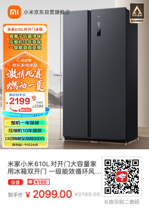 米家小米610L对开门大容量家用冰箱，风冷，双变频，一级能效 - 什么值得买银魂 - 大众生活 - 万事屋 | 生活·动漫·娱乐综合社区-银魂同好聚集地