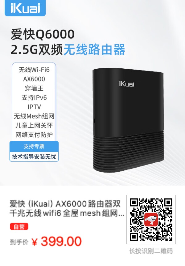 小微企业公司用路由器可以考虑爱快Q6000 - 什么值得买银魂 - 大众生活 - 万事屋 | 生活·动漫·娱乐综合社区-银魂同好聚集地