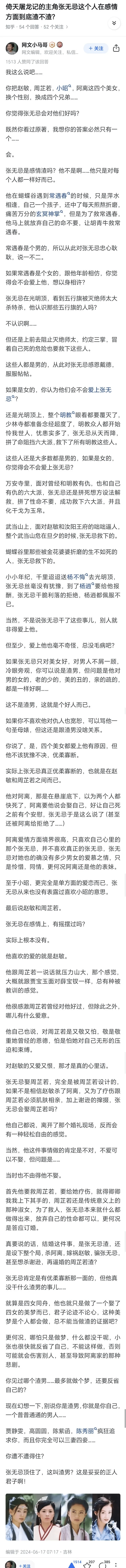 倚天屠龙记里面张无忌到底渣不渣？这个网友的评价 - 生活银魂 - 大众生活 - 万事屋 | 生活·动漫·娱乐综合社区-银魂同好聚集地