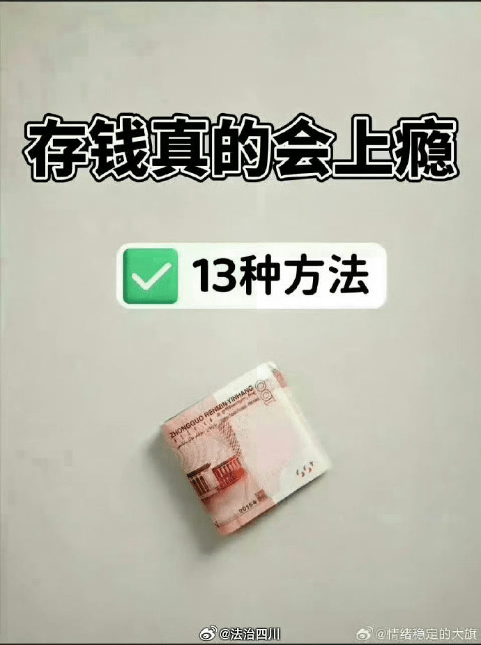 某群网友转发的十三种适合不同人群的存钱方法 - 吐槽银魂 - 大众生活 - 万事屋 | 生活·动漫·娱乐综合社区-银魂同好聚集地