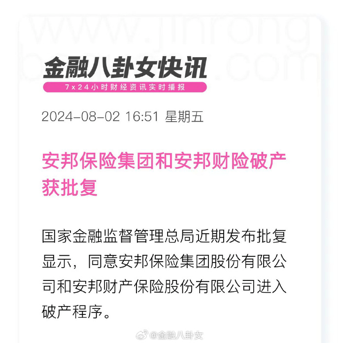 网传安邦保险集团和安邦财险破产了？ - 吐槽银魂 - 大众生活 - 万事屋 | 生活·动漫·娱乐综合社区-银魂同好聚集地