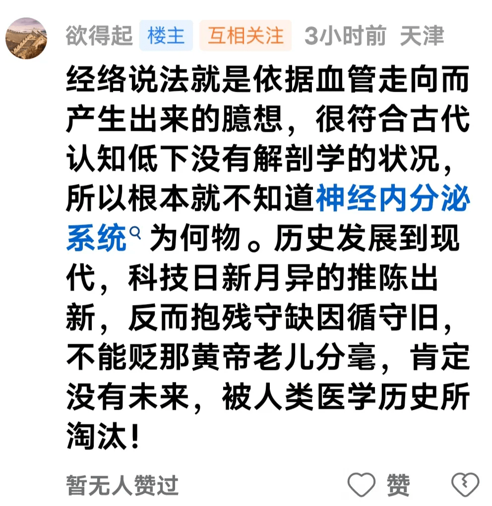 中医说的经络是什么？有网友是这么解释的 - 生活银魂 - 大众生活 - 万事屋 | 生活·动漫·娱乐综合社区-银魂同好聚集地