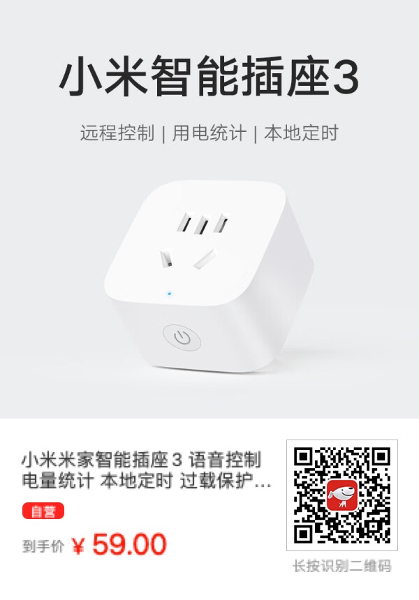 既要远程控制电源，又要统计电量消耗，小米米家智能插座3了解下？ - 万事屋 | 生活·动漫·娱乐综合社区-银魂同好聚集地
