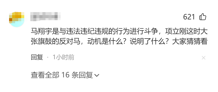 项立刚：我们公司有"马翔宇"这样的人，我一定要开了他 - 万事屋 | 生活·动漫·娱乐综合社区-银魂同好聚集地