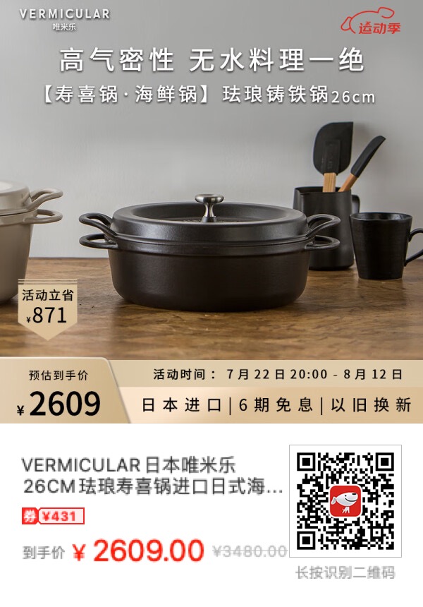 只是看看却下不去手的奢侈厨具，价值2609元的日本进口26cm珐琅锅 - 生活银魂 - 大众生活 - 万事屋 | 生活·动漫·娱乐综合社区-银魂同好聚集地