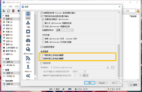 QBitorrent下载时禁止Windows进入自动休眠 - 技术宅银魂 - 科技改变生活 - 万事屋 | 生活·动漫·娱乐综合社区-银魂同好聚集地