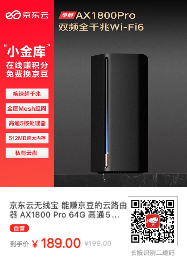 京东云无线宝AX1800 Pro 亚瑟今日秒杀价139元！首购仅需129元！ - 万事屋 | 生活·动漫·娱乐综合社区-银魂同好聚集地