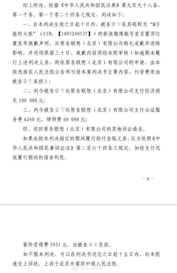 万能的大熊被联想告赢了，要求达熊向联想赔偿16.6w+ - 万事屋 | 生活·动漫·娱乐综合社区-银魂同好聚集地