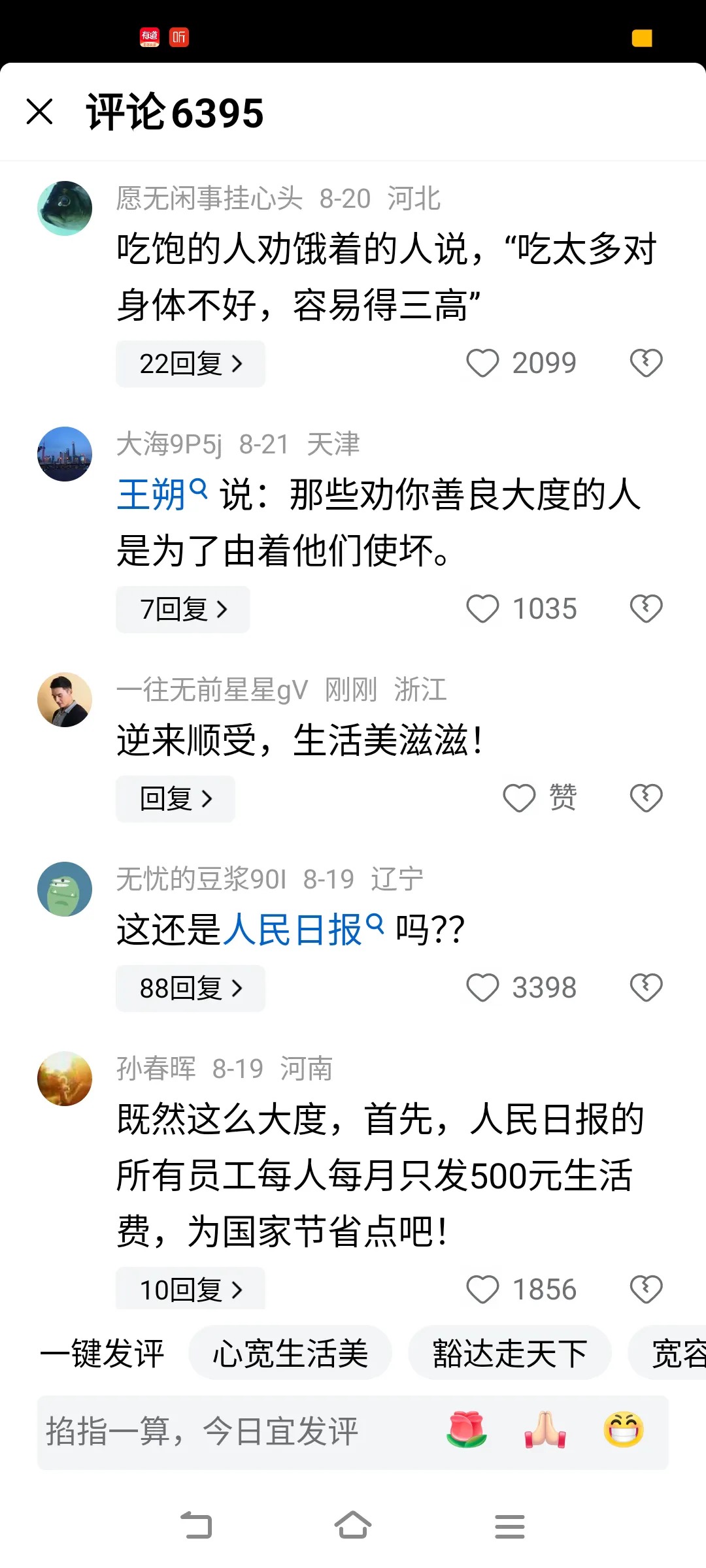 人民日报的一段金句被人转载后，网友疯狂吐槽 - 万事屋 | 生活·动漫·娱乐综合社区-银魂同好聚集地