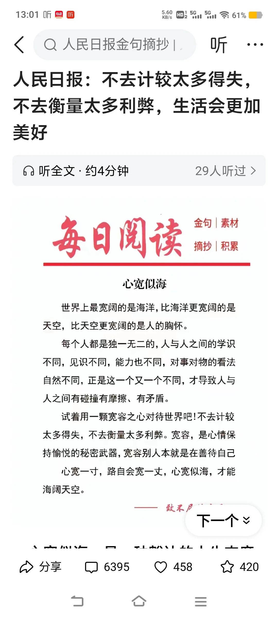 人民日报的一段金句被人转载后，网友疯狂吐槽 - 万事屋 | 生活·动漫·娱乐综合社区-银魂同好聚集地