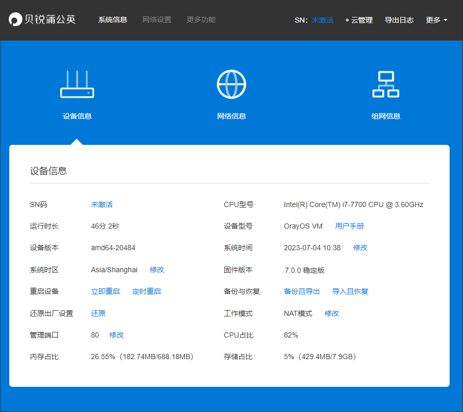 转载一篇OrayOS路由器固件使用教程-1 转载一篇OrayOS路由器固件使用教程-1