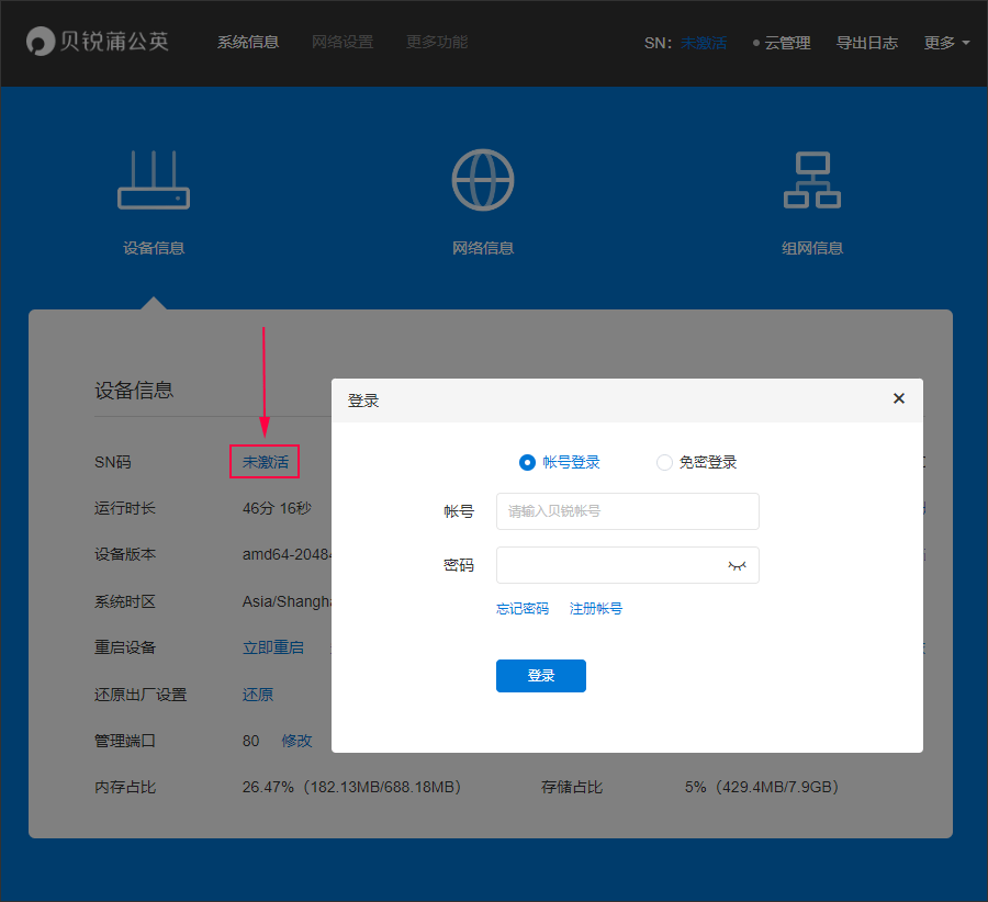 转载一篇OrayOS路由器固件使用教程-1 转载一篇OrayOS路由器固件使用教程-1