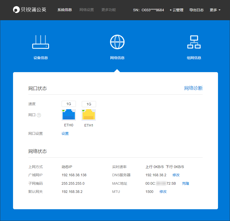 转载一篇OrayOS路由器固件使用教程-1 转载一篇OrayOS路由器固件使用教程-1