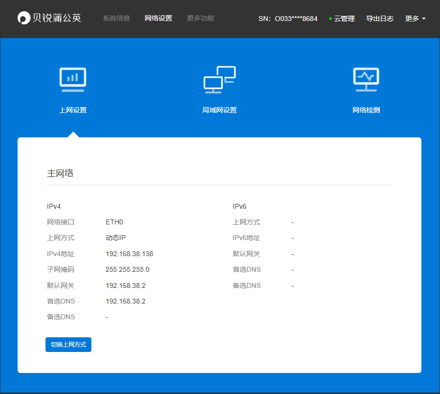 转载一篇OrayOS路由器固件使用教程-1 转载一篇OrayOS路由器固件使用教程-1