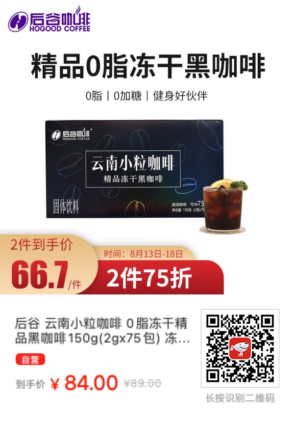 这个牌子的冻干咖啡看上去不错，主要是价格便宜 - 什么值得买银魂 - 大众生活 - 万事屋 | 生活·动漫·娱乐综合社区-银魂同好聚集地