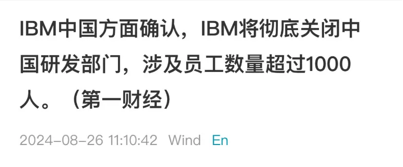 关于IBM裁员，高情商和低情商不同的说法 - 生活银魂 - 大众生活 - 万事屋 | 生活·动漫·娱乐综合社区-银魂同好聚集地