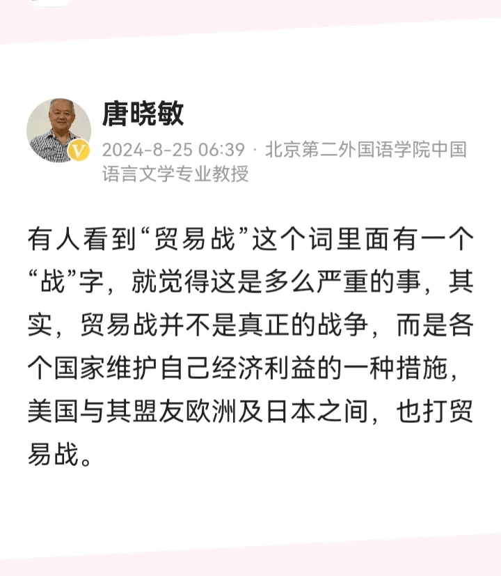 唐晓敏先生挺逗的， “贸易战不是真正的战争” - 吐槽银魂 - 大众生活 - 万事屋 | 生活·动漫·娱乐综合社区-银魂同好聚集地