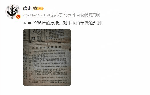 来自1986年的报纸，对未来百年的预测 - 生活银魂 - 大众生活 - 万事屋 | 生活·动漫·娱乐综合社区-银魂同好聚集地
