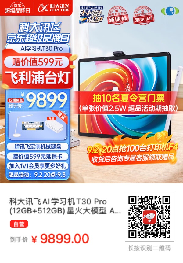 有钱上课外补习班，不如买个科大讯飞AI学习机T30 Pro - 什么值得买银魂 - 大众生活 - 万事屋 | 生活·动漫·娱乐综合社区-银魂同好聚集地