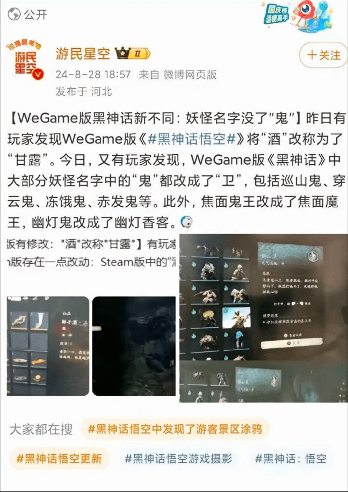 该来的总会来，网传黑神话悟空Wegame版本改了不少名 - 游戏厅银魂 - 万事屋 | 生活·动漫·娱乐综合社区-银魂同好聚集地