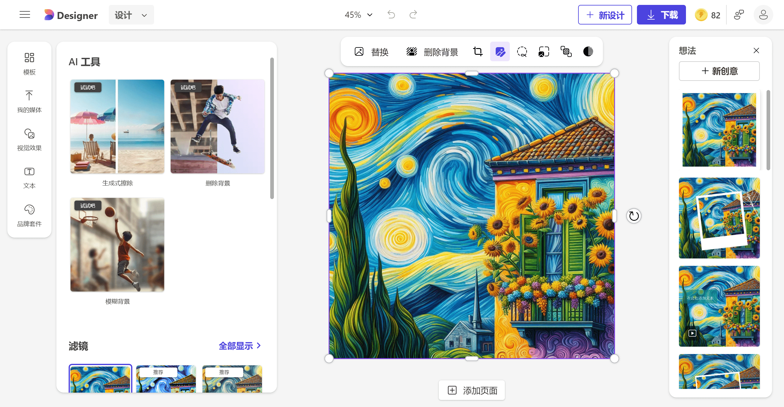微软推出了一个AI图形设计工具:Microsoft Designer-1 微软推出了一个AI图形设计工具:Microsoft Designer-1