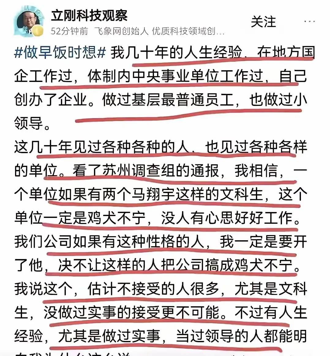 网友吐槽项立刚格局太小,以偏概全谬之大矣;尊重多元方显真章-1 网友吐槽项立刚格局太小,以偏概全谬之大矣;尊重多元方显真章-1