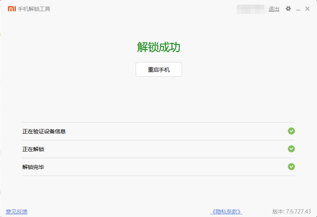 【转帖】给小米平板6刷个机-1