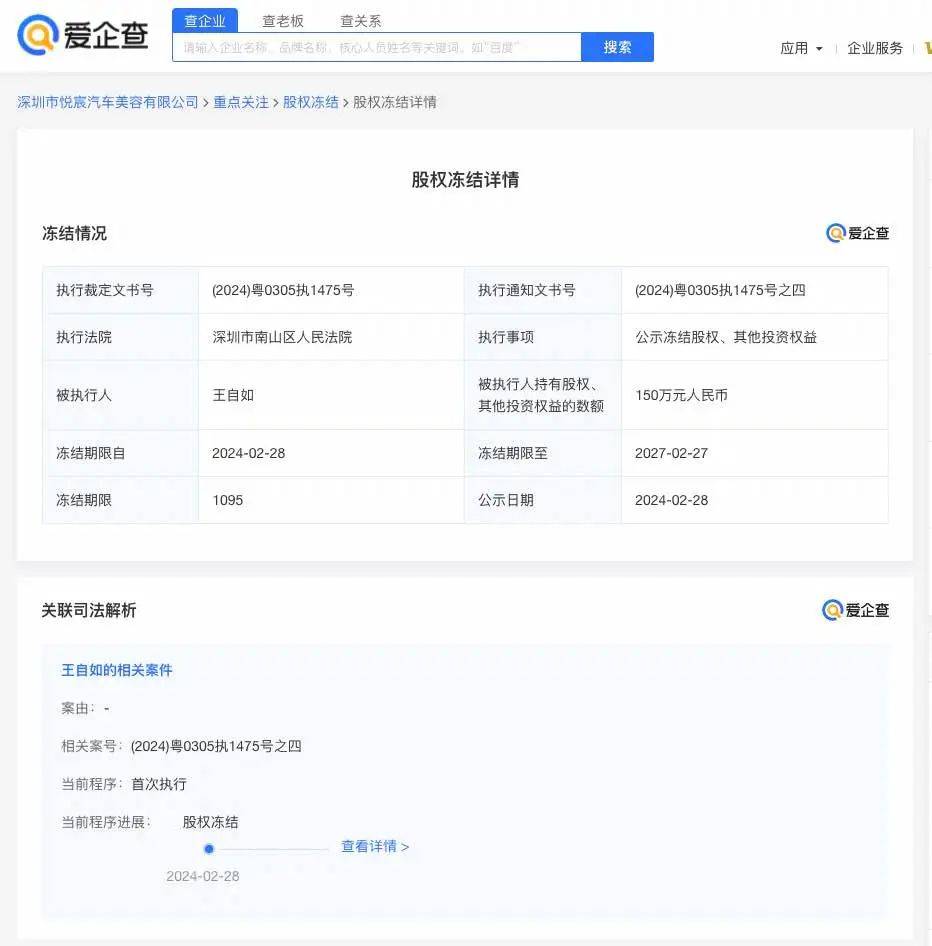 图片[3] - 突发！王自如收到法院限制消费令 - 万事屋