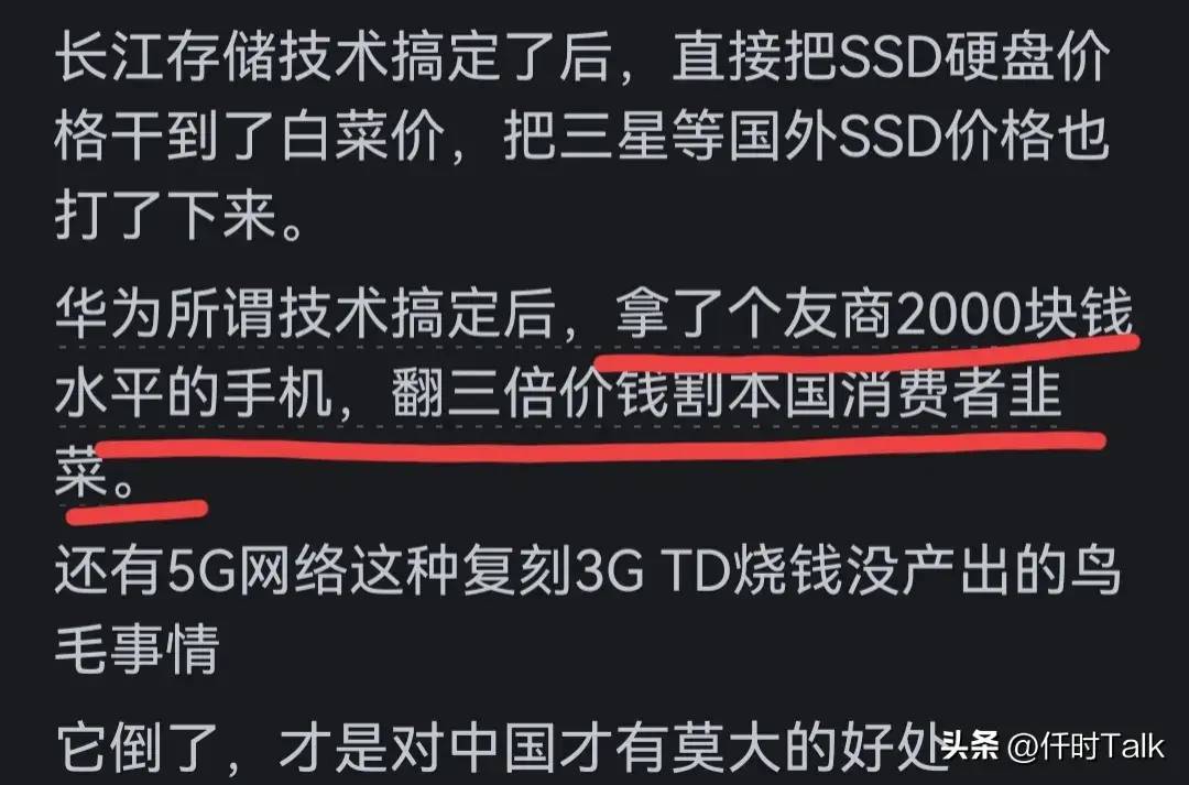 图片[2] - 为什么很多人嘲讽华为？华为倒了对他们有什么好处？网友道出真相 - 万事屋