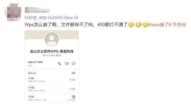 WPS的服务前几天已恢复，向全体用户提供15天会员补偿 - 万事屋 | 生活·动漫·娱乐综合社区-银魂同好聚集地