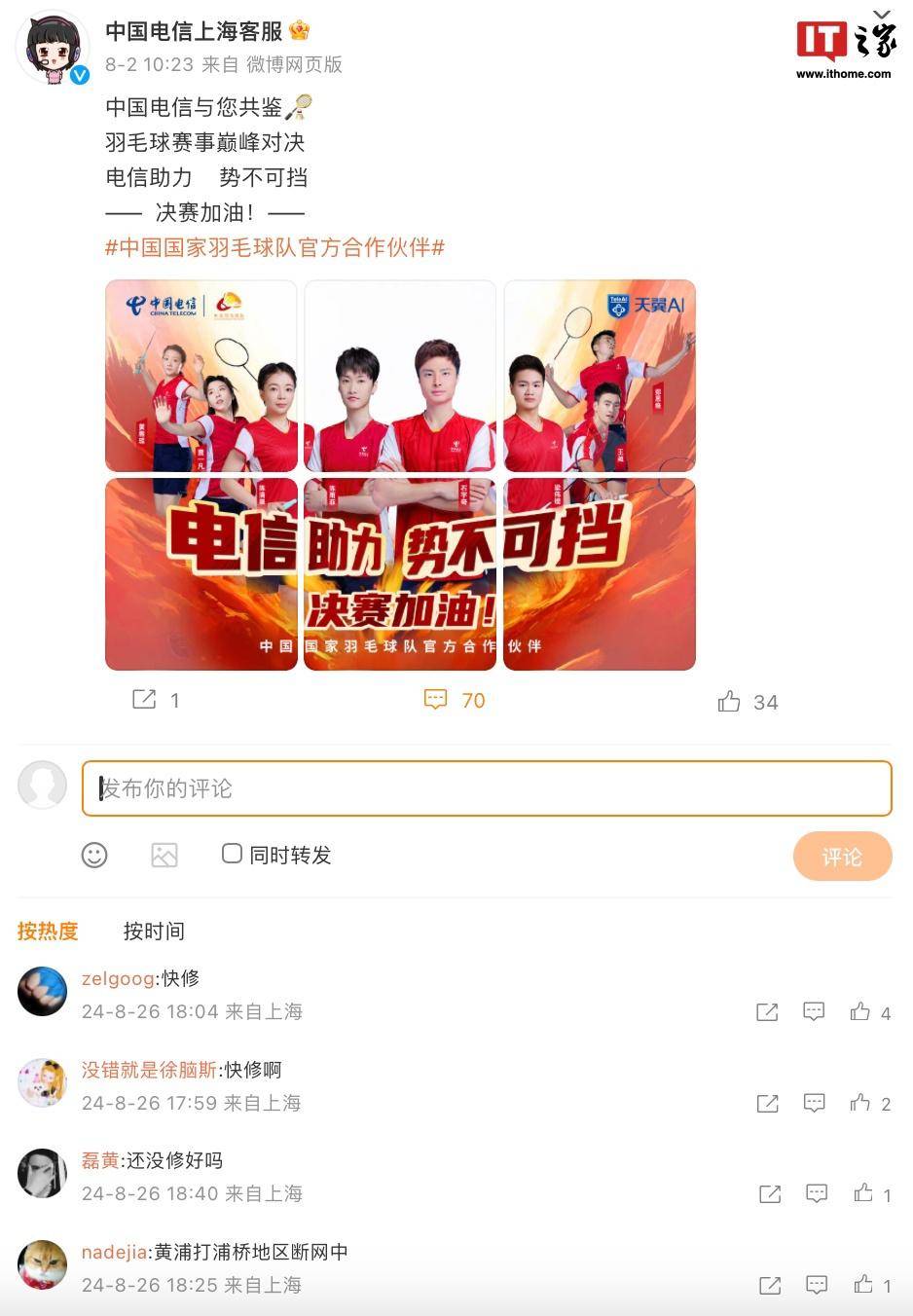 图片[2] - 今天上海电信“崩了”，大量用户反映宽带断网 - 万事屋