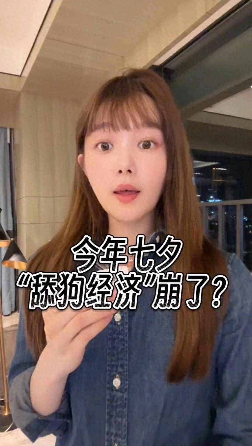 网友吐槽：今年七夕“舔狗经济”居然崩了，因为涂磊教父住院了 - 万事屋 | 生活·动漫·娱乐综合社区-银魂同好聚集地