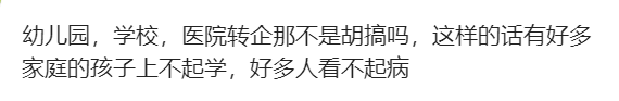 图片[9] - 【转载】山东人注意了，编转企涉多个领域！一次性砍掉10万编制！评论区吵翻 - 万事屋 | 生活·动漫·娱乐综合社区-银魂同好聚集地