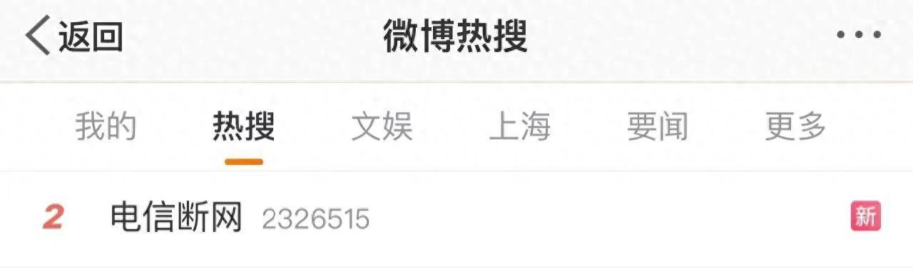 上海电信各区大面积断网？电信回应：已全面恢复正常 - 万事屋 | 生活·动漫·娱乐综合社区-银魂同好聚集地