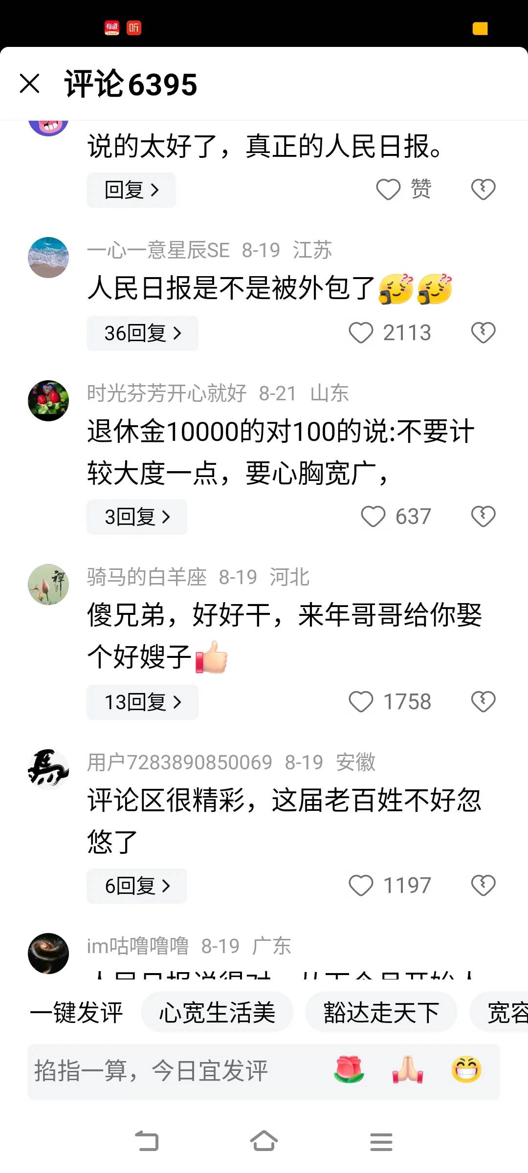 人民日报的一段金句被人转载后，网友疯狂吐槽 - 万事屋 | 生活·动漫·娱乐综合社区-银魂同好聚集地